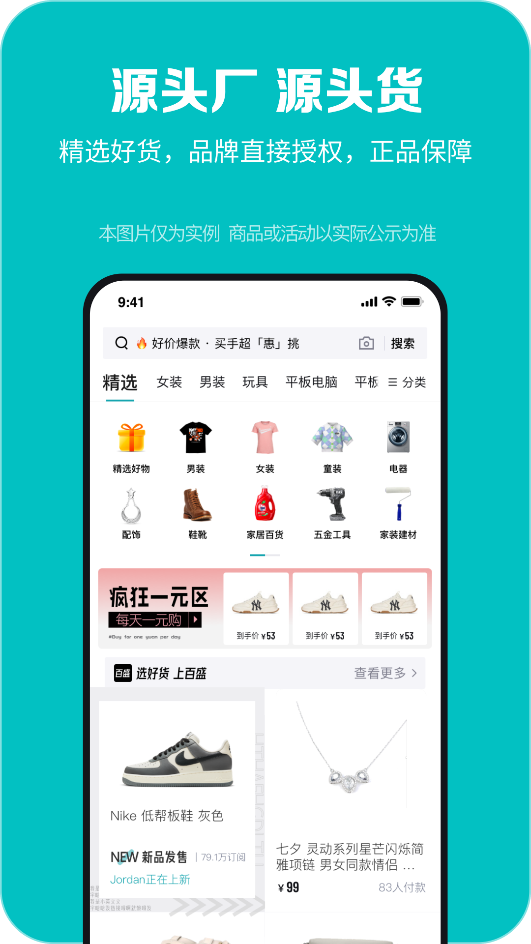 百盛优购app 1