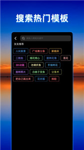 飞闪特效 截图3