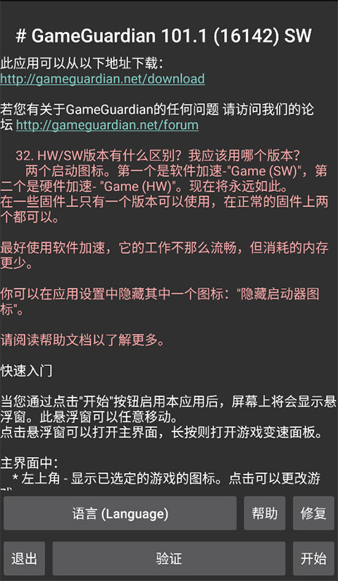 gg修改器安卓14兼容版 截图4