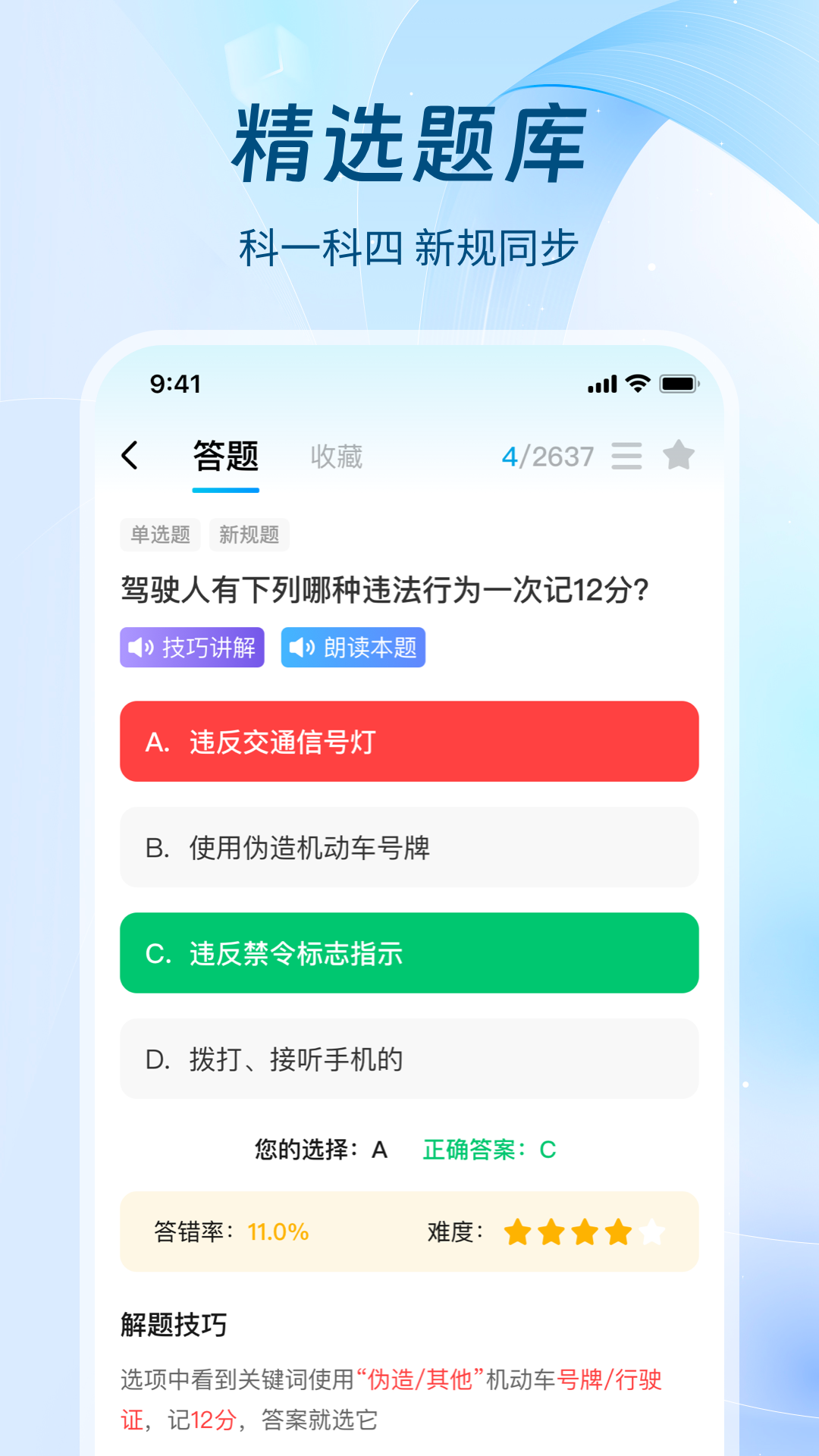 无敌驾考 截图3