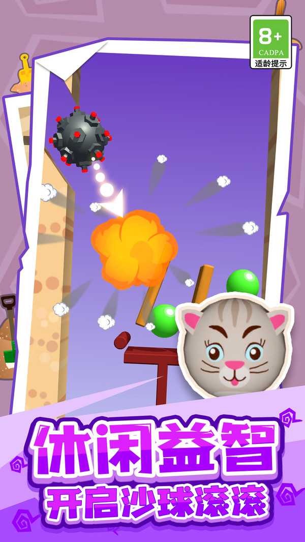 沙球滚滚游戏 截图3