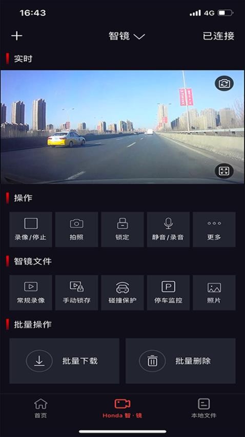 Honda智镜app 截图2