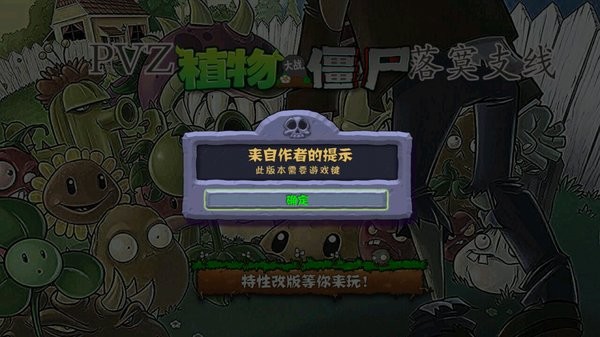 pvz落寞支线 截图3