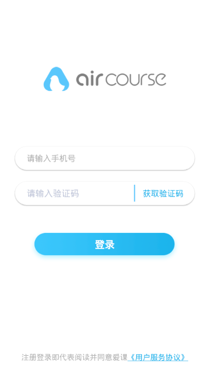 爱课AirCourse 截图1