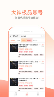 趣玩租号 截图3