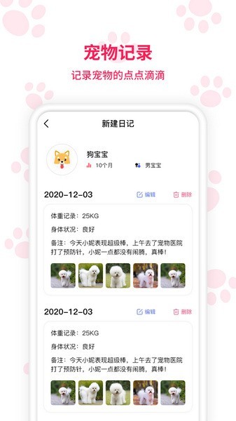 动物翻译器app 截图2