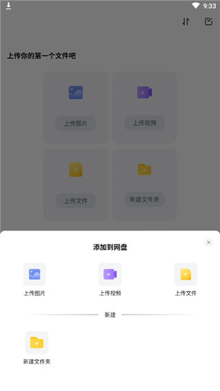 123云盘官方版app 1