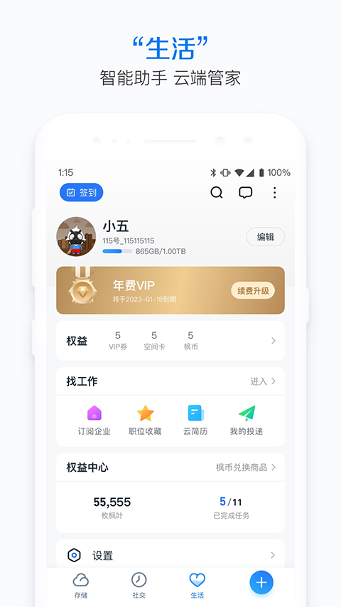 115网盘安卓版 截图2