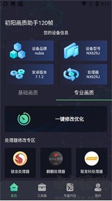 初阳工具箱 截图1