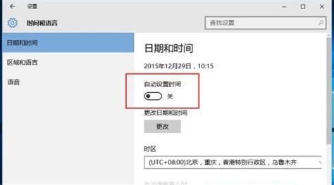 Win10时间不准确该怎么调整？ 3