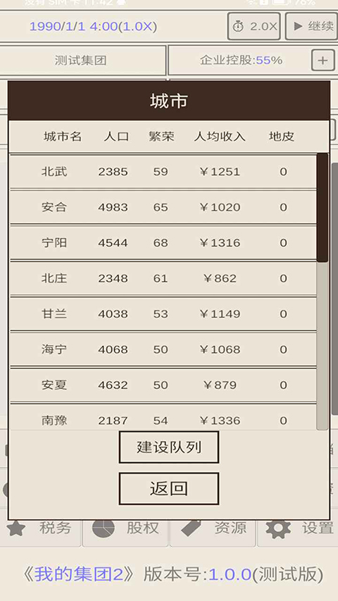 我的集团2安卓版 截图4