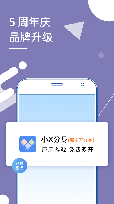 小x分身2025 截图3
