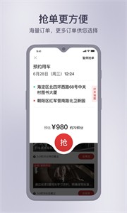 首约司机端 截图2