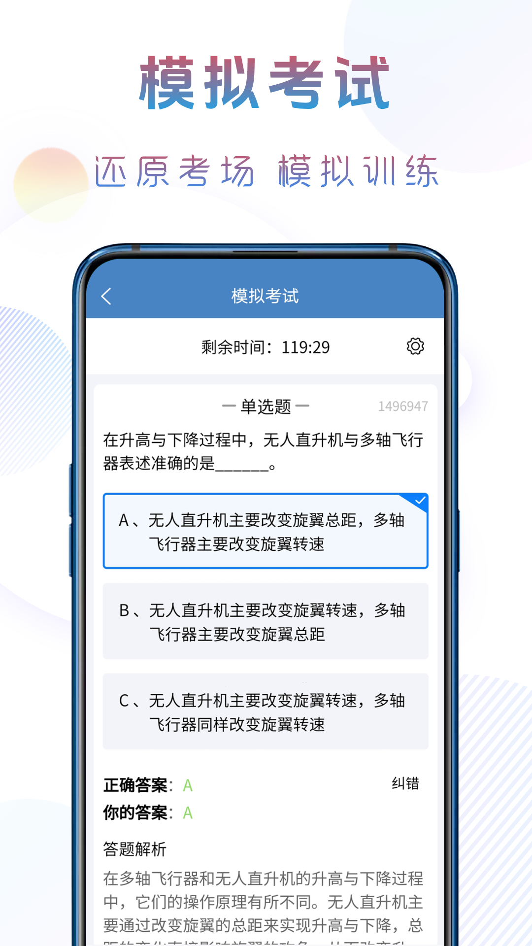 准橙无人机考试安卓版 截图4