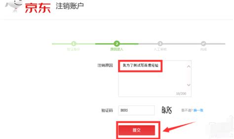 如何在京东注销个人账号？ 4