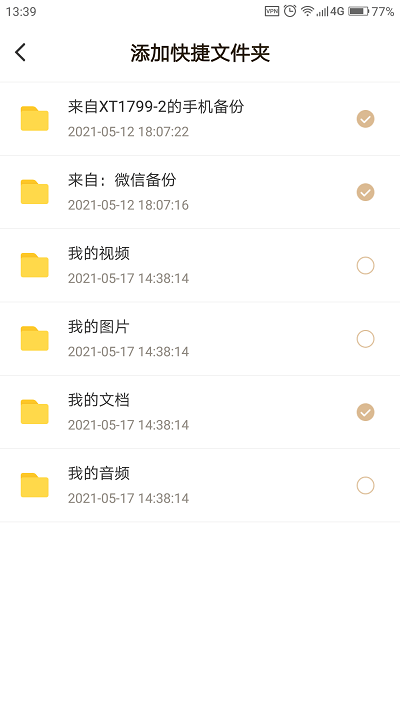 联想个人云app 1