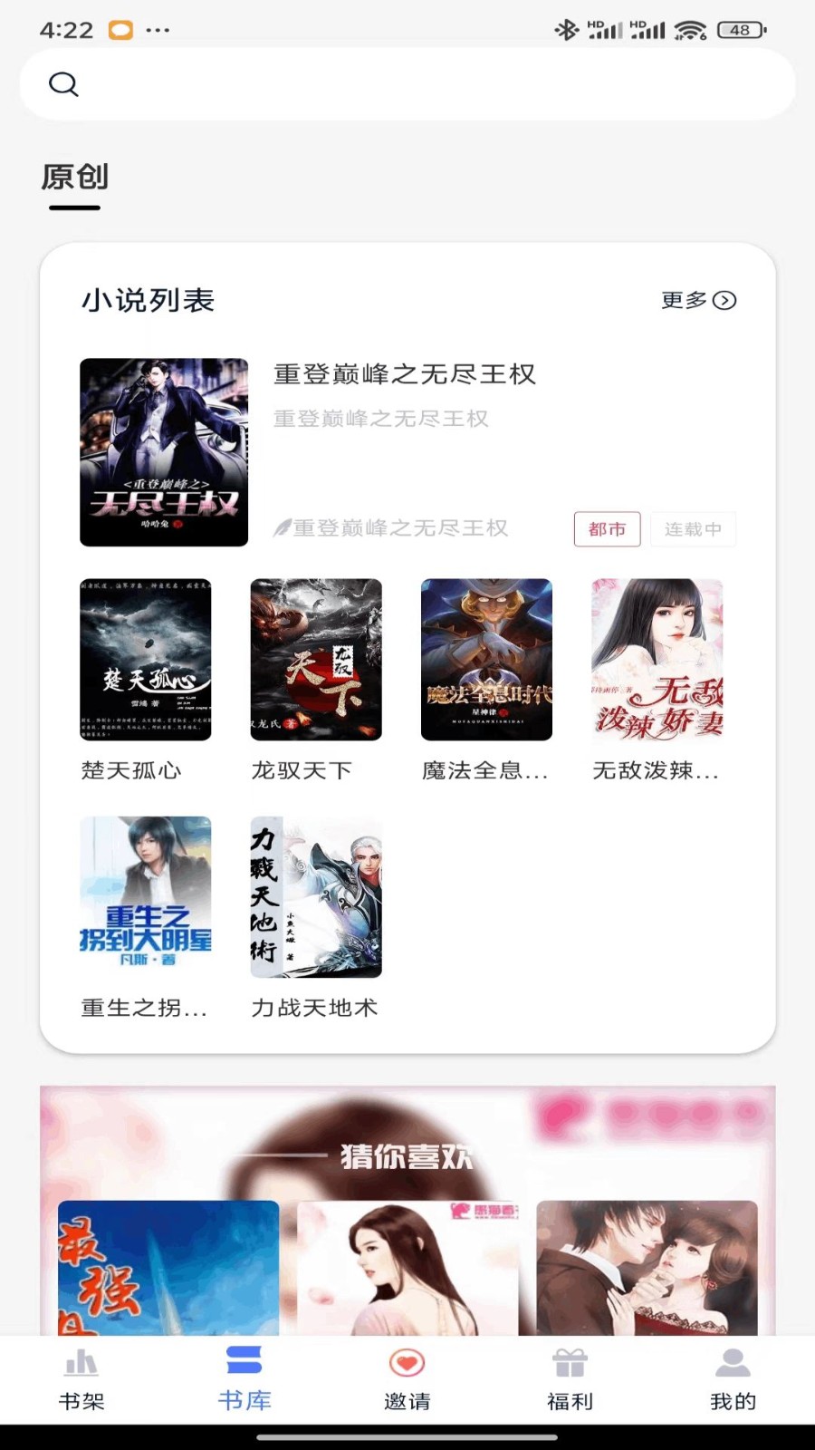 九天畅听正式版 截图2