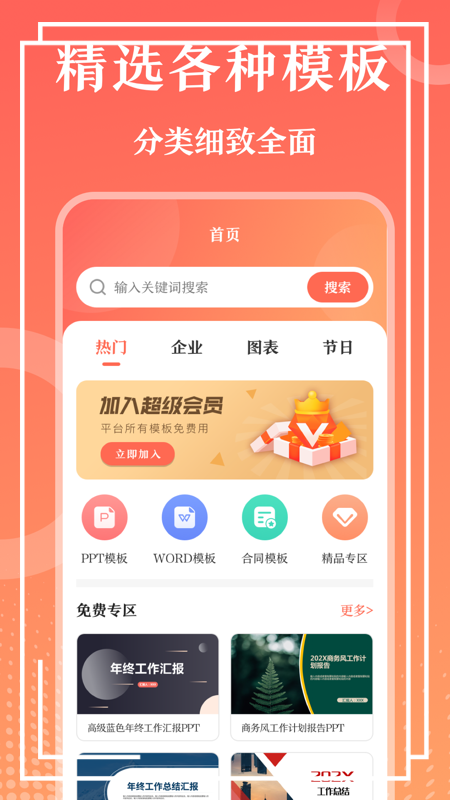 第一PPT模板app 截图1