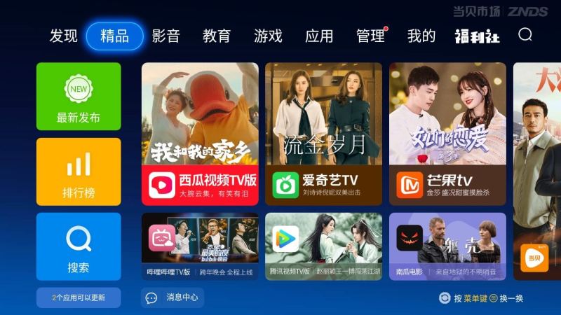 当贝市场TV版app 截图5