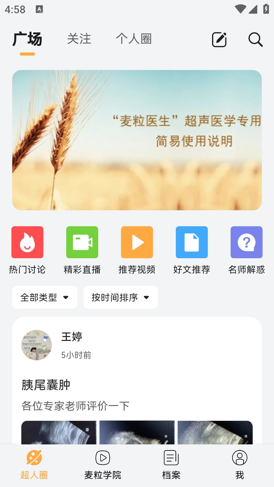 麦粒医生手机版 截图3