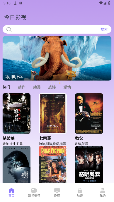 今日影视app免费 截图3