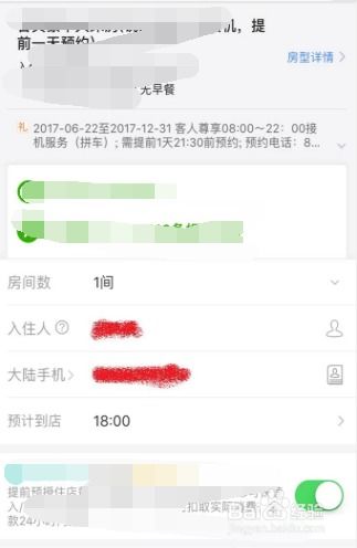 轻松几步，携程网预订酒店全攻略 3