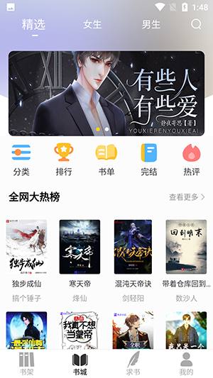 夜猫小说app 截图4