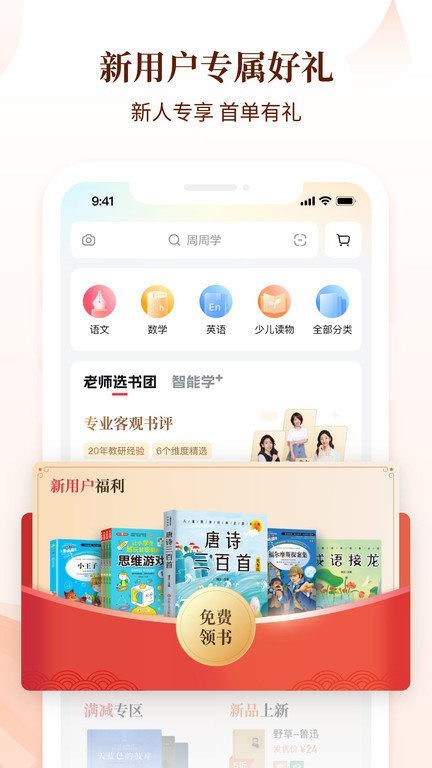 好未来图书APP 截图2