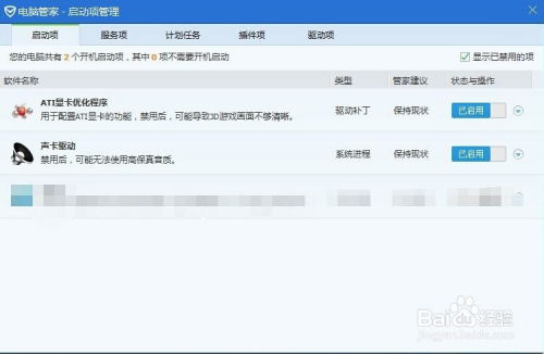 优化电脑开机速度的解决方法 3