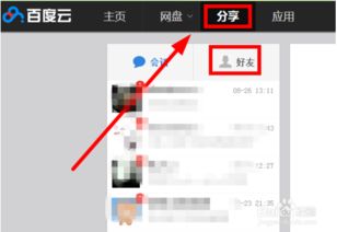 百度网盘好友添加全攻略：轻松掌握百度云好友添加技巧 1