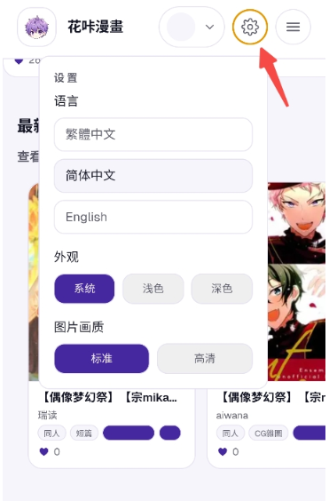 花咔漫画app官方下载 截图5