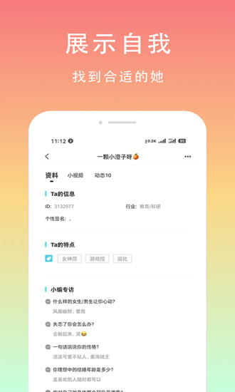 芒果聊天交友app 截图2