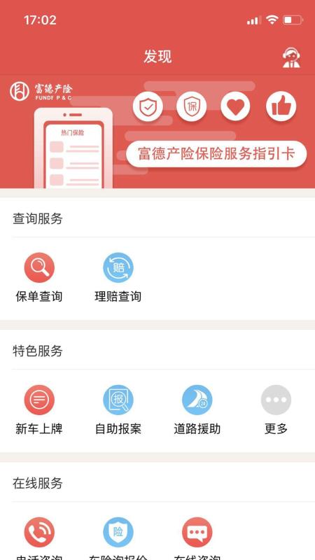 富德e保 截图3