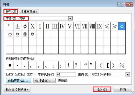 在Word中如何输入钢筋符号 2