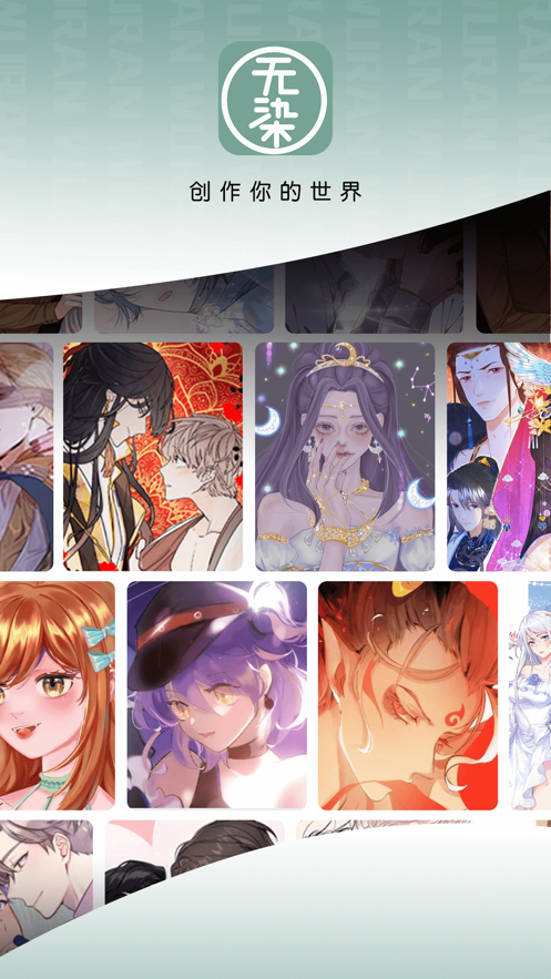 无染二次元漫画app官方版本 1