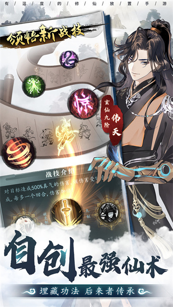 以仙之名最新版本 截图4