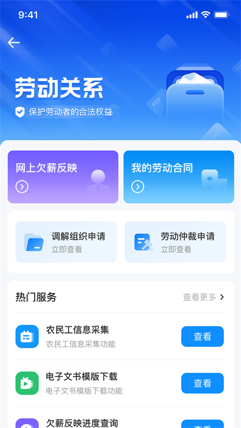2025湖南智慧人社 截图3
