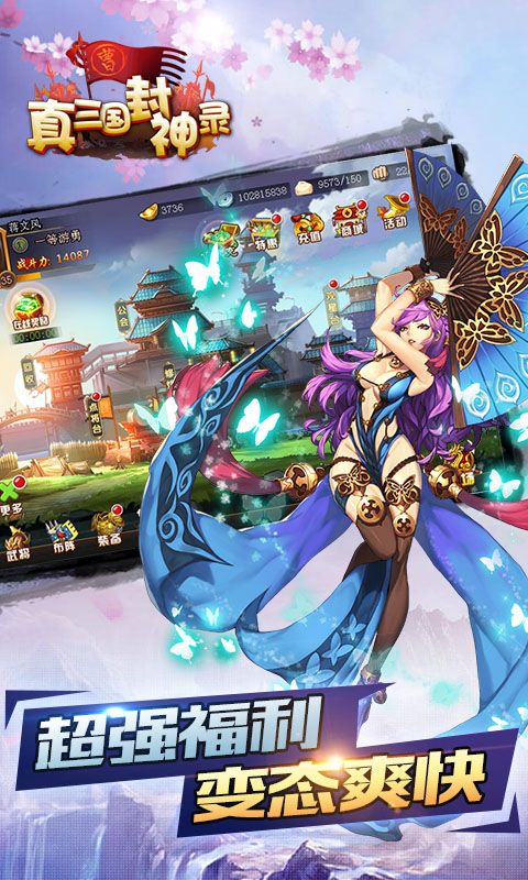 真三国封神录 1