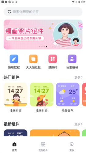 时光小组件免费版下载 截图2