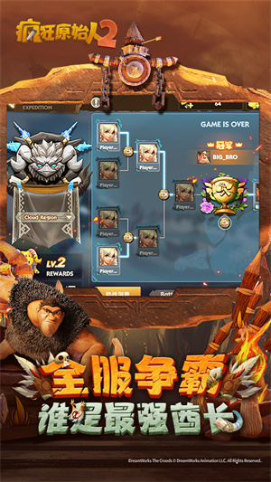 疯狂原始人2 截图4