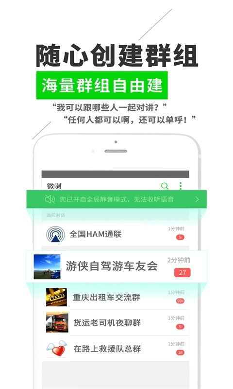 微喇实时对讲 截图2