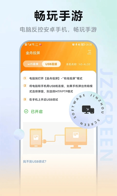金舟投屏APP 截图3