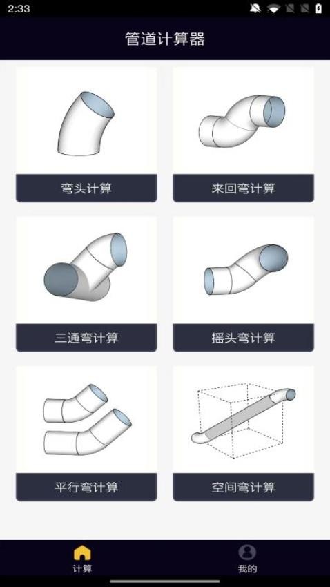 管道计算器中文版 截图4