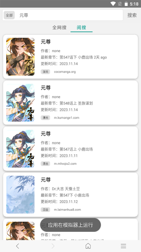 免费漫画阅站老版本 截图3