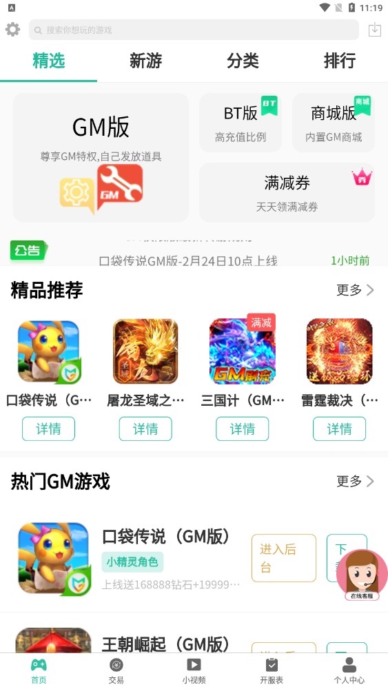 GM手游助手 1