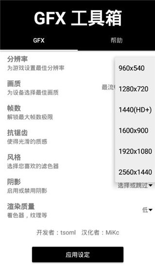 gfx工具箱pubg120帧 截图4