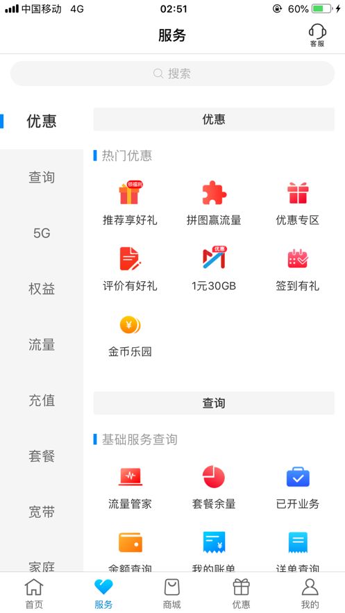 河南移动智慧生活 截图5