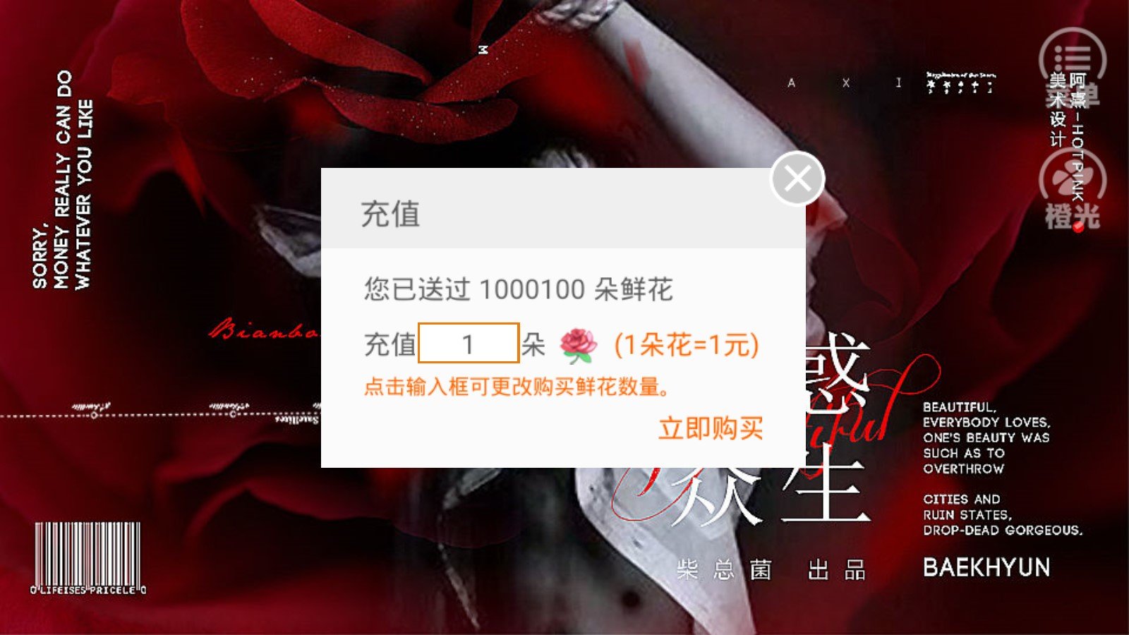 exo魅惑众生版 截图2