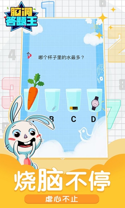 脑洞答题王红包版 截图4