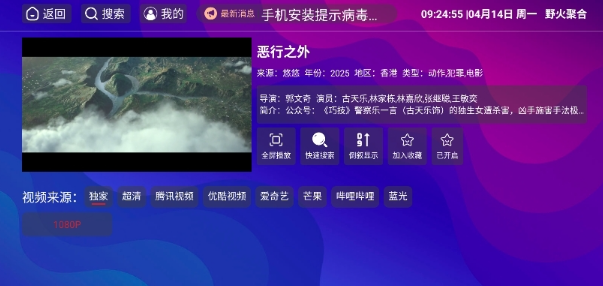 野火聚合tv盒子 截图3